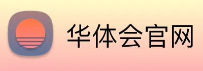 华体会官网 Logo